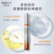 RIBECS眼霜 伊貝詩魚子眼霜緊致補(bǔ)水保濕干紋細(xì)紋提拉緊致 海葡萄眼霜15g