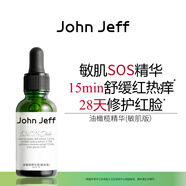 John Jeff1.325%油橄欖精華液(敏皮版)改善泛紅舒緩退紅姐夫 第3代油橄欖 30ml(敏肌版)