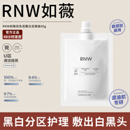 如薇（RNW）雙色泥膜補(bǔ)水保濕閉口粉刺涂抹式面膜清潔黑白膜黑頭男女生 【便攜袋裝】白泥60g（U區(qū)提亮）