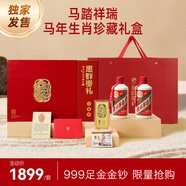 茅臺飛天200ml x2 馬踏祥瑞 馬年生肖黃金禮盒 中秋送禮
