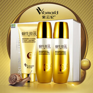 紫云妃（ZIYUNFEI）蝸牛原液護膚品套裝3件套洗面奶爽膚水保濕乳補水保濕 面霜