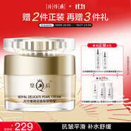 片仔癀皇后牌御容臻致珍珠膏抗皺緊致補水面霜27g滋潤保濕護膚品