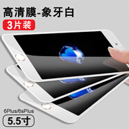 APPLE蘋果iphone6鋼化膜蘋果6s全屏覆蓋6plus全包邊SPi6護(hù)眼抗藍(lán)光軟膜 6plus/6splus(5.5寸高清膜-白3片