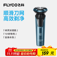 飛科（FLYCO）男士電動剃須刀全身水洗干濕雙剃旋轉(zhuǎn)式刮胡刀1小時快充FS901生日禮物送男友送父親