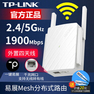 普聯(lián)雙頻千兆無(wú)線(xiàn)路由器wifi信號擴大器中繼增強器放大擴展器 【1900M千兆雙頻5G】千兆網(wǎng)口/支持撥號/一鍵