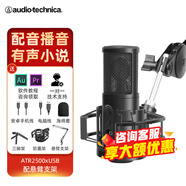 鐵三角atr2500X-USB電容麥克風(fēng)手機(jī)話筒專業(yè)電腦錄音設(shè)備套裝主播雪怪type-c 配防震架套裝