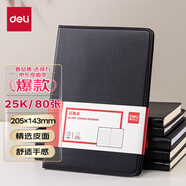 得力（deli）筆記本 記事本辦公皮面本會議記錄本便攜小巧高顏值 25K-80張（7901）