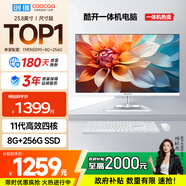 酷開(kāi) 創(chuàng  )維品牌 國家補貼20%商務(wù)辦公一體機臺式電腦家用全套主機(Intel N5095 8G 256G WiFi)23.8英寸