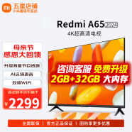 小米（MI）电视65英寸Redmi 智能电视机4K超高清远场语音 金属全面屏智能投屏家用客厅会议红米彩电以旧换新 65英寸 Redmi A65【4K高清 海量节目】