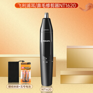 飛利浦電動(dòng)鼻毛修剪器男剃刮鼻毛器剪鼻毛神器去鼻毛清理器 NT1620【送收納袋+AA電池】