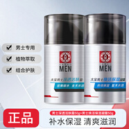 大寶男士系列勁爽控油補水保濕面部啫喱乳液面霜潤膚秋冬護膚品送禮物 【組合】煥活保濕露+深透活膚霜