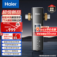 海尔（Haier）前置过滤器大通量家用智能鲜活水净水器40微米自动反冲洗精滤全屋净水机 银河pro HQZ60-HFAZ26