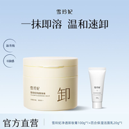 雪玲妃卸妝膏溫和卸妝改善膚質(zhì)養(yǎng)護(hù)皮脂 120g(【新升級(jí)大容量】100g卸妝膏+洗面奶)