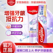 高露潔360°精粹養齦修復牙膏養護牙齦牙釉質(zhì)再生固齒清新口氣口腔護理 【消腫抑血】360養齦修護120g
