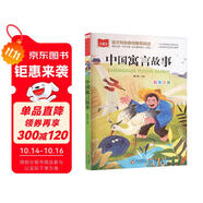 中國寓言故事 彩圖注音 一二年級小學語文課外閱讀經(jīng)典叢書 大語文系列