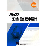 Win32匯編語(yǔ)言程序設計