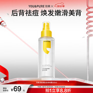 羽素后背祛痘噴霧前胸口背部 陳夢推薦 身體去痘祛痘身體噴霧男女禮物
