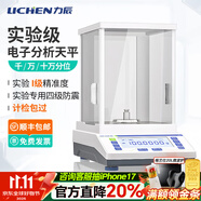力辰（LICHEN）實驗室組建儀器清單咨詢食品企業(yè)工廠QS檢驗設備儀器sc認證化驗 電子分析天平LC-FA1004