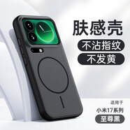 吉谷尼新款適用17ProMax仿原磨砂膚感手機殼17細圈磁吸套保護殼 黑 17