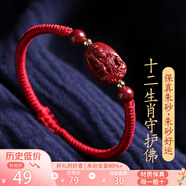 金石靈朱砂手串護身符紅繩手鏈十二生肖守護神本命佛蛇年七夕情人節(jié)禮物 生肖雞-不動明王