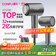 康夫（CONFU）2億負(fù)離子電吹風(fēng)機(jī)宿舍家用大風(fēng)力護(hù)發(fā)小型折疊大功率國(guó)家補(bǔ)貼吹風(fēng)筒1600W KF-3153灰