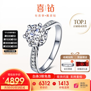 喜鉆現貨閃發(fā)-鉑金鉆戒女求婚結婚鉆石戒指六爪婚戒送女友生日禮物 PT950鉑金共24分H色SI