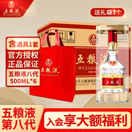 五糧液普五第八代52度 濃香型白酒 商務(wù)宴請(qǐng) 禮品送禮 52度 500mL 6瓶 【八代整箱含袋】