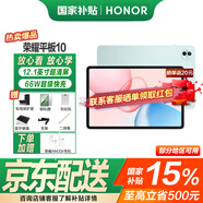 榮耀平板10【國家補貼15%平板】12.1英寸平板電腦2.5K高清高刷大屏 支持66W快充Pad 【標(biāo)準(zhǔn)版】8GB+256GB 天青色