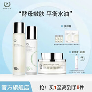 自然之名酵母水爽膚水乳液保濕修護(hù)強(qiáng)韌肌膚套裝 爽膚水200ml+乳液100ml+面霜50g