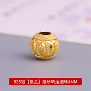 佳人飾界（JIANRENSHIJIE）s925銀磨砂連環(huán)轉運銀珠子 diy流行首飾品配件串珠隔珠散珠手鏈 925銀【鍍金】磨砂轉運圓珠4mm2顆