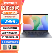 聯(lián)想（Lenovo）來(lái)酷Lecoo 15.6英寸 辦公學(xué)習(xí)酷睿標(biāo)壓I5高性能來(lái)酷商用辦公大學(xué)生游戲設(shè)計(jì)師繪圖輕薄本 N166A 標(biāo)配 i5-13420H 丨16G+512G丨 來(lái)酷15.6英寸