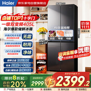 海爾（Haier）405升十字四開門一級(jí)能效超薄家用冰箱雙變頻嵌入風(fēng)冷無霜BCD-405WLHTDEDS9U1國(guó)家補(bǔ)貼