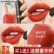 卡姿蘭（Carslan）口紅啞光禮盒套裝持久滋潤保濕不掉色不沾杯防水生日禮物送女友 【顯白橘紅】MO5奶油蘿卜