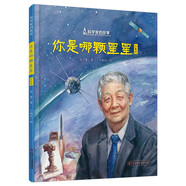 孫家棟的故事·你是哪顆星星·科學(xué)家的故事