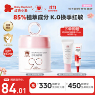 紅色小象面霜 寶寶嬰幼兒童面霜乳液護(hù)膚品化妝品 90安心霜春夏季保濕補(bǔ)水 【到手80g】舒安特護(hù)霜50g