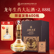 五糧液【酒廠(chǎng)直營(yíng)】生肖紀念酒禮盒裝 節日送禮 周歲封壇酒濃香型白酒 52度 2.888L 1瓶 龍年生肖大壇酒 52度