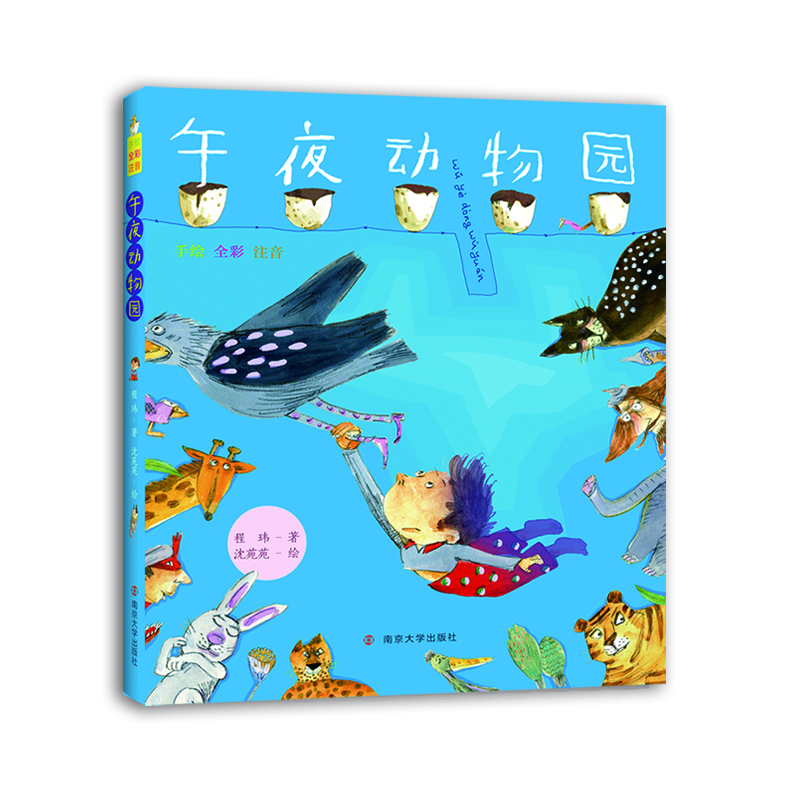 啄木鳥叫三聲 午夜動物園