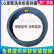 通用LG滾筒洗衣機密封圈WD-VH451D5/S VH451D7S VH455D1/D2 VH454D7全 VH451D0S