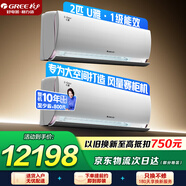 格力（GREE）空調套裝 U雅一級能效 變頻冷暖 智能WIFI臥室客廳兩用一室一廳大掛機空調組合 U雅2匹+U雅3匹一級