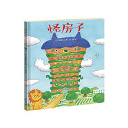 怪房子/深見春夫“讓想象飛”圖畫書系列