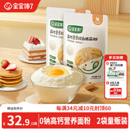 寶寶饞了低筋面粉1kg*2營養(yǎng)輔食兒童面粉高鈣0鈉糕點松餅粉袋享嬰幼兒食譜