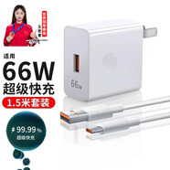 馳界適配華為充電器66/100/120W超級快充原裝套裝type-c快充線mate70/60p40pronova13榮耀安卓充電線頭 66W超級快充頭+1.5米6A快充線