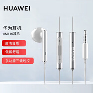 華為原裝手機耳機有線半入耳式p30mate20 30 40nova3e 7se適用榮耀10v20 30線控帶麥安卓手機3.5mm圓孔 AM116（金屬版白色）