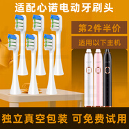 皓衛(wèi) 適配美國心諾xnuo電動牙刷頭A509/AX08通用牙刷刷頭替換頭 適配A509 白色清潔型 6支