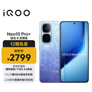 vivo iQOO Neo10 Pro+ 12GB+256GB 超級像素 驍龍8至尊版 2K Q10珠峰屏 國家補貼 學生 游戲 電競手機