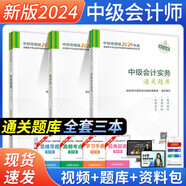 中級會計(jì)2024教材輔導(dǎo) 通關(guān)題庫中級會計(jì)實(shí)務(wù)+經(jīng)濟(jì)法+財(cái)務(wù)管理 全套3本 經(jīng)濟(jì)科學(xué)出版社 可搭東奧