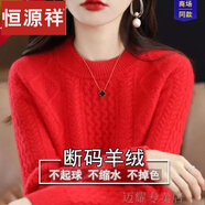 恒源祥羊絨衫女短款麻花加厚打底衫秋冬新款寬松圓領(lǐng)羊毛衫內搭針織毛衣 紅色 親膚不扎人 M (建議100-110斤)