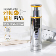 伊麗莎白雅頓逆時(shí)橘燦精華液2.0 50ml修護抗衰抗初老氧化去黃提亮膚色 橘燦精華2.0 50ml