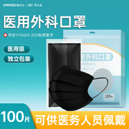 雅蘭仕醫(yī)用外科口罩一次性獨(dú)立包裝男女成人兒童學(xué)生醫(yī)用口罩輕薄透氣 黑色100片獨(dú)立裝-醫(yī)用外科口罩【透氣/彈力耳繩】