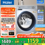 海爾（Haier）洗衣機(jī)全自動(dòng)滾筒變頻家用10公斤大容量滾筒洗衣機(jī)速洗羊毛洗羽絨洗除菌筒自潔一級(jí)能效 升級(jí)款【慕斯沖浪洗】1.11高洗凈比+六維減震降噪